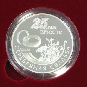 четверть века прожито супругами вместе